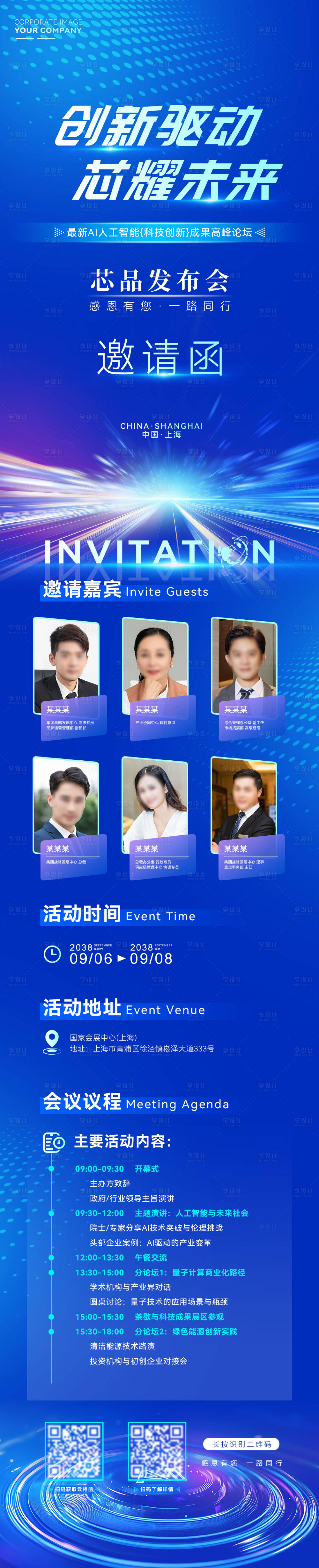 源文件下载【享设计】搜索编号：47130035866389508【精品智慧芯能大气活动长图】