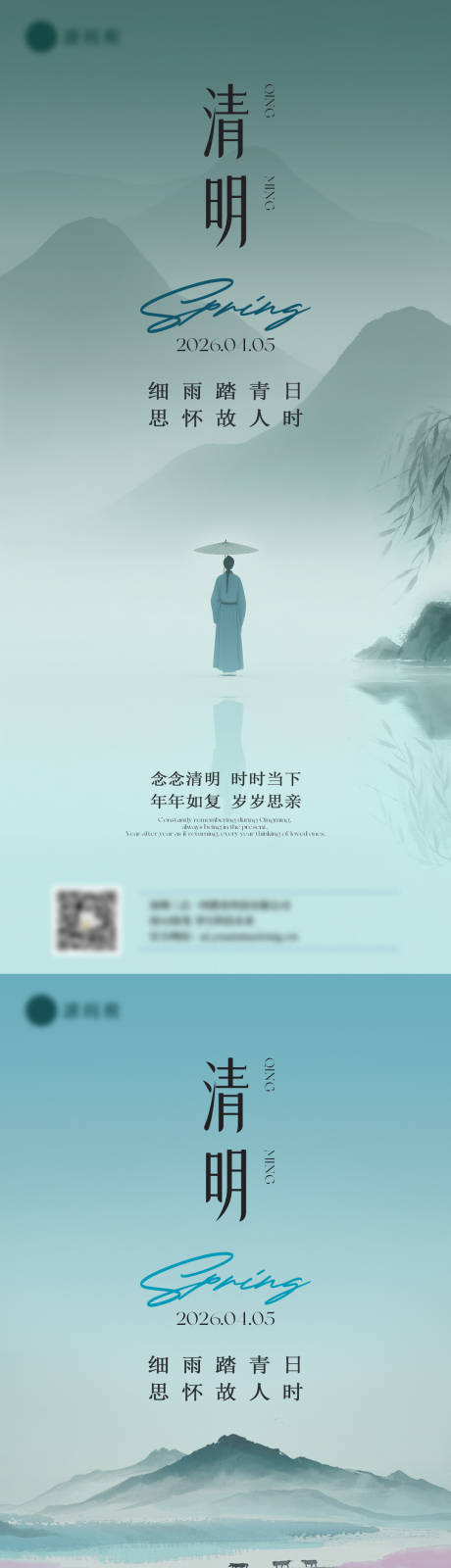 源文件下载【享设计】搜索编号：60190036096572116【清明节海报】