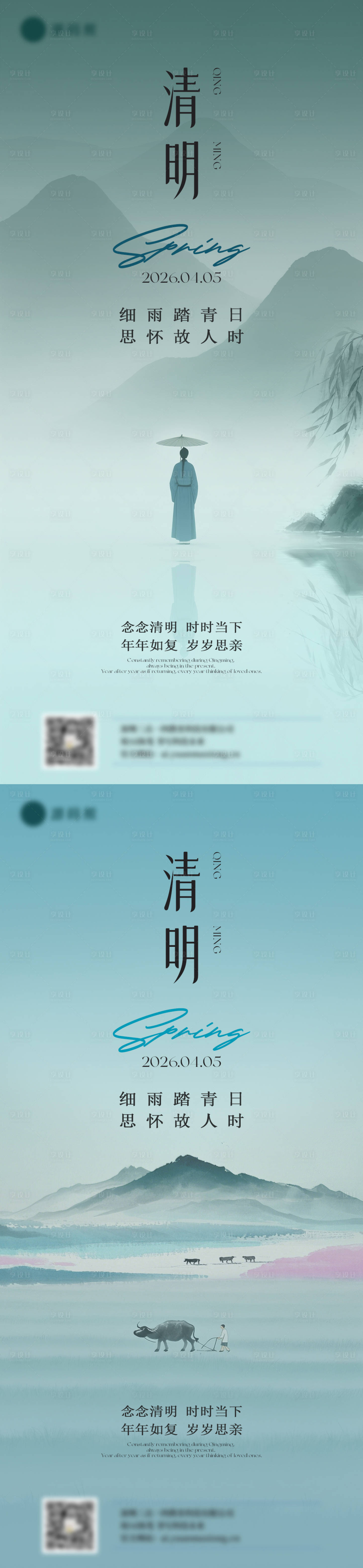源文件下载【享设计】搜索编号：60190036096572116【清明节海报】