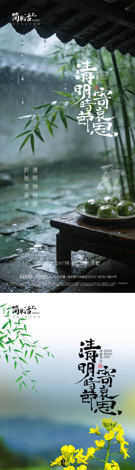 源文件下载【享设计】搜索编号：16590036013853818【地产清明节海报】