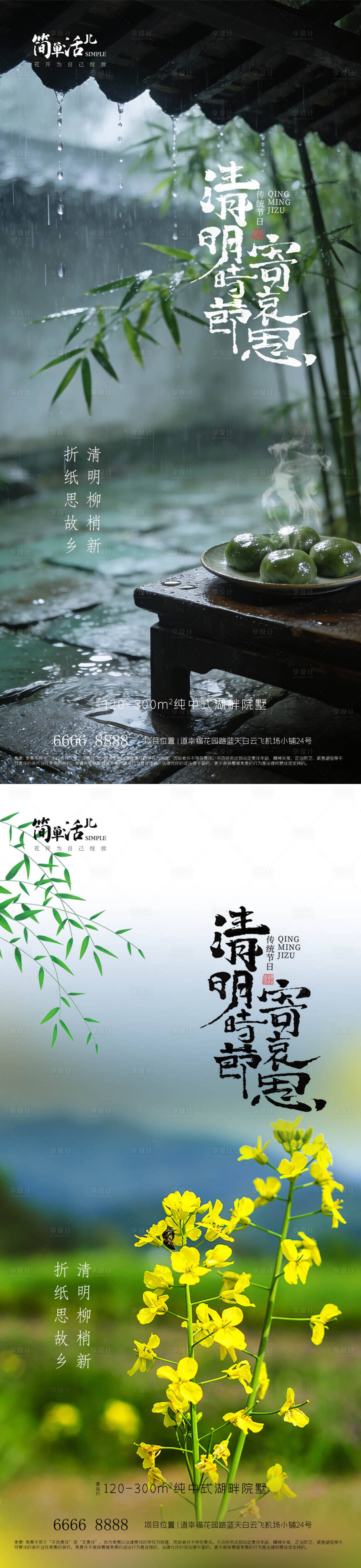 源文件下载【享设计】搜索编号：16590036013853818【地产清明节海报】