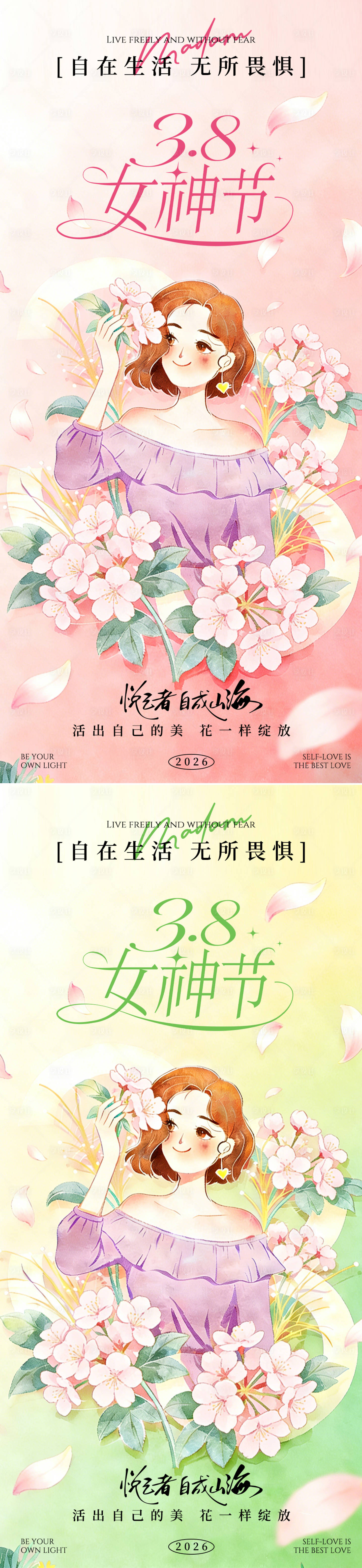 源文件下载【享设计】搜索编号：66460035637036251【妇女节-节日-3.8-女神节】