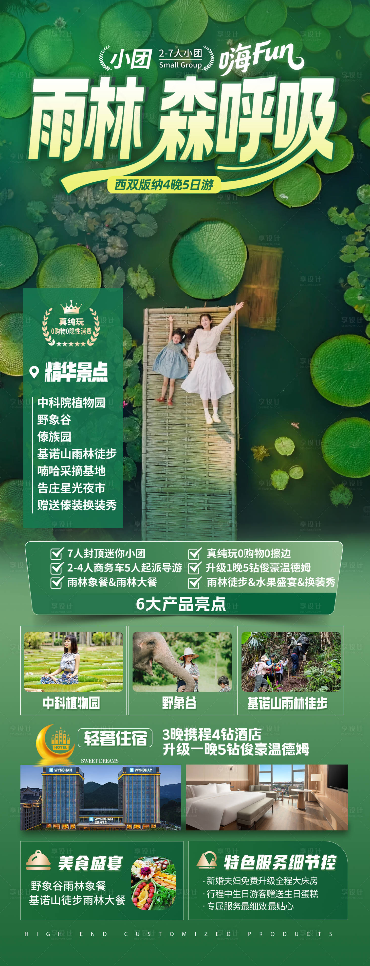 源文件下载【享设计】搜索编号：46920036084209275【版纳旅游海报】