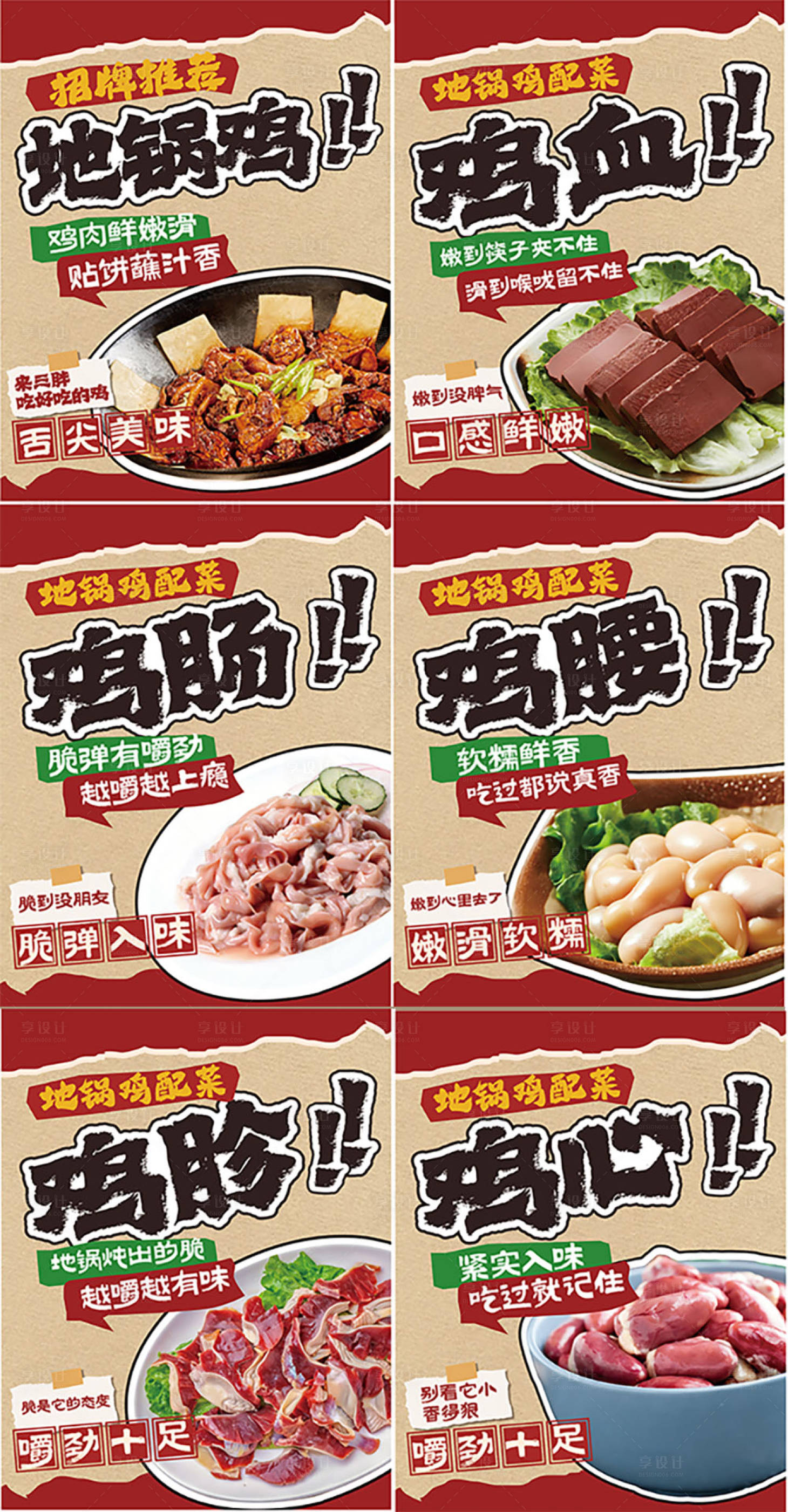 源文件下载【享设计】搜索编号：36980036045857718【地锅鸡海报】