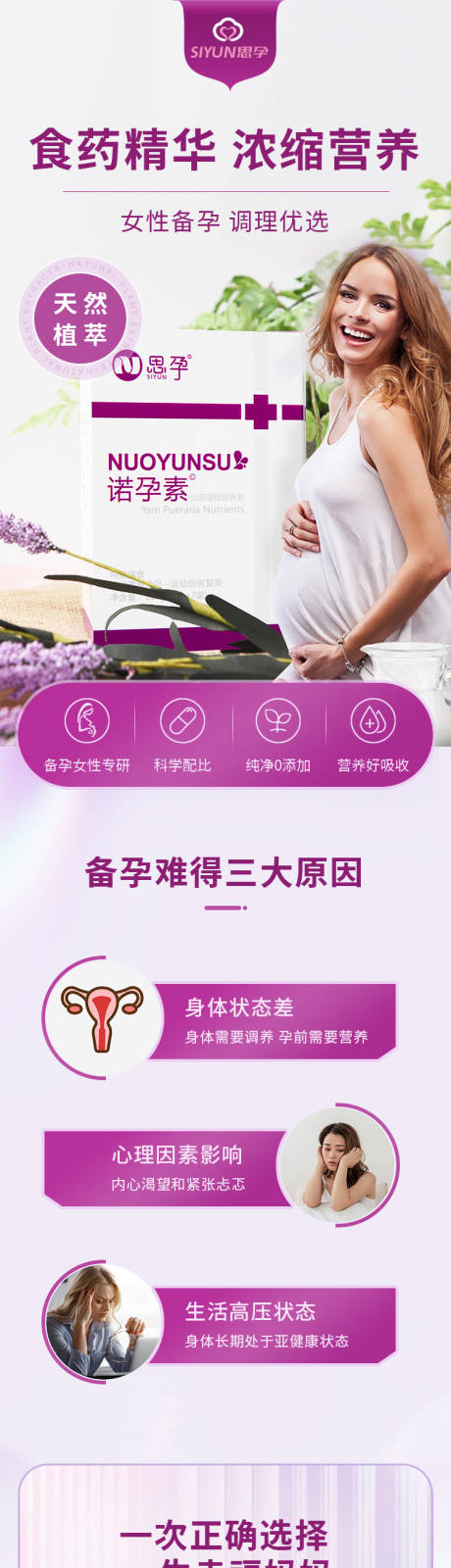 源文件下载【享设计】搜索编号：15770036045953077【女性备孕保健品 调理】