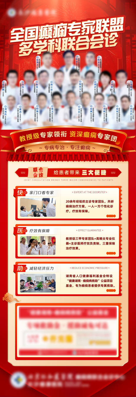 源文件下载【享设计】搜索编号：57970035717276687【红金庄重全国癫痫专家联盟会诊海报】
