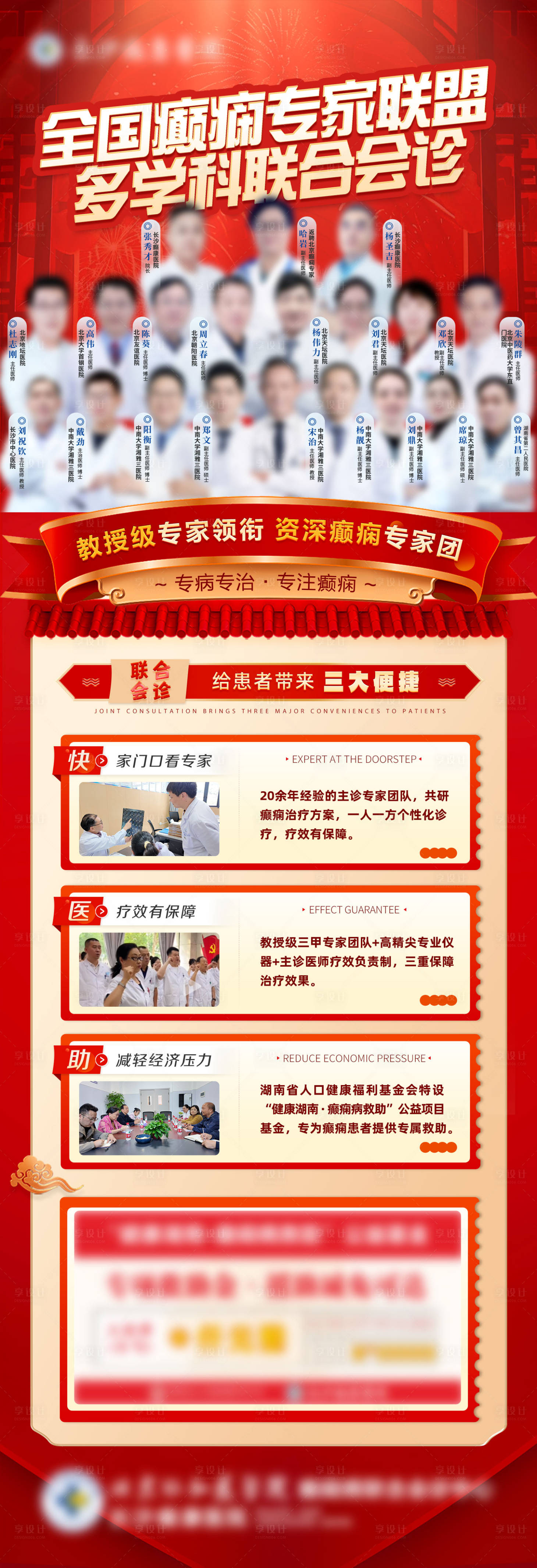 源文件下载【享设计】搜索编号：57970035717276687【红金庄重全国癫痫专家联盟会诊海报】