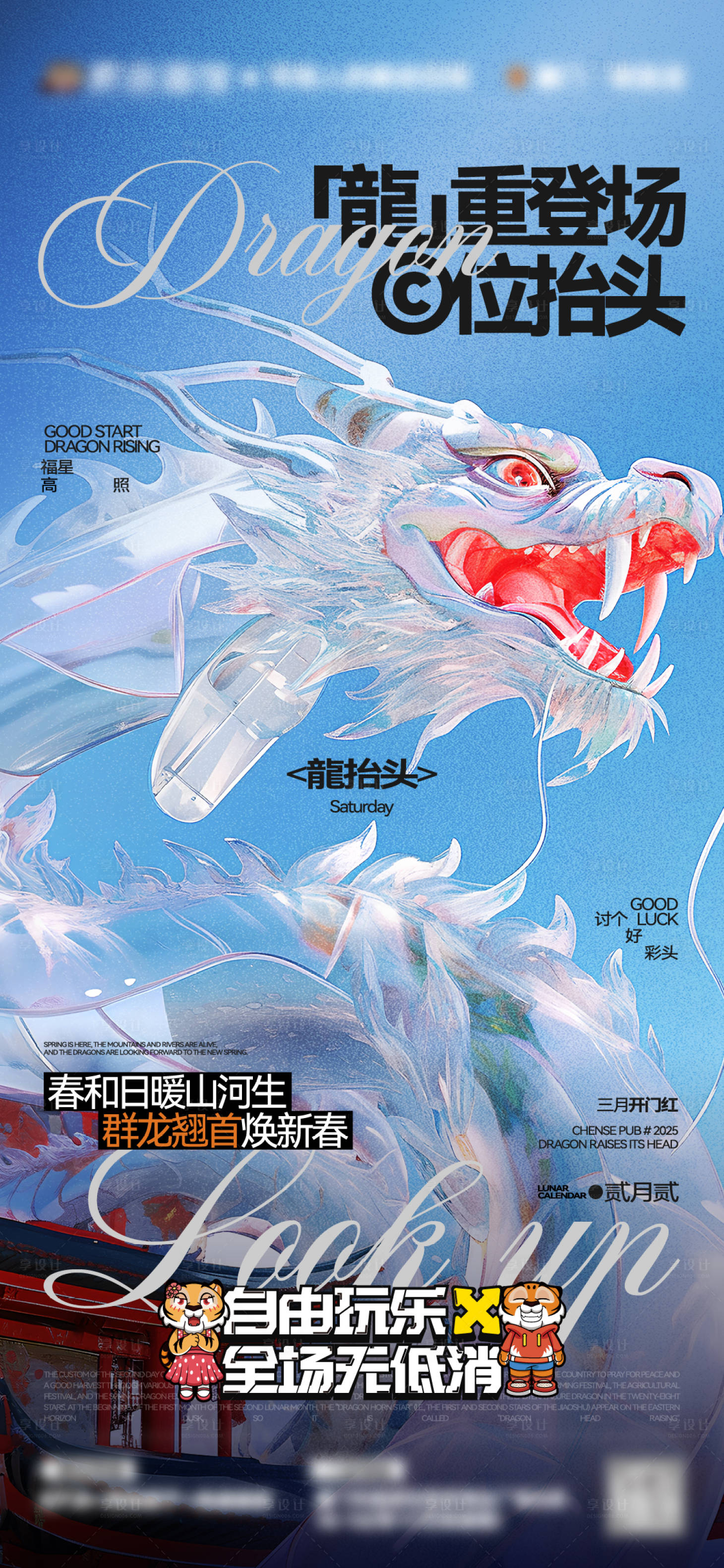 源文件下载【享设计】搜索编号：33130035933118701【龙抬头酒吧夜店ktv海报】