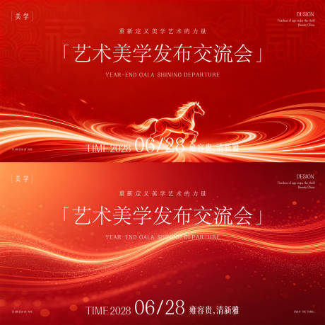 源文件下载【享设计】搜索编号：49350035597695598【发布会主形象背景板】