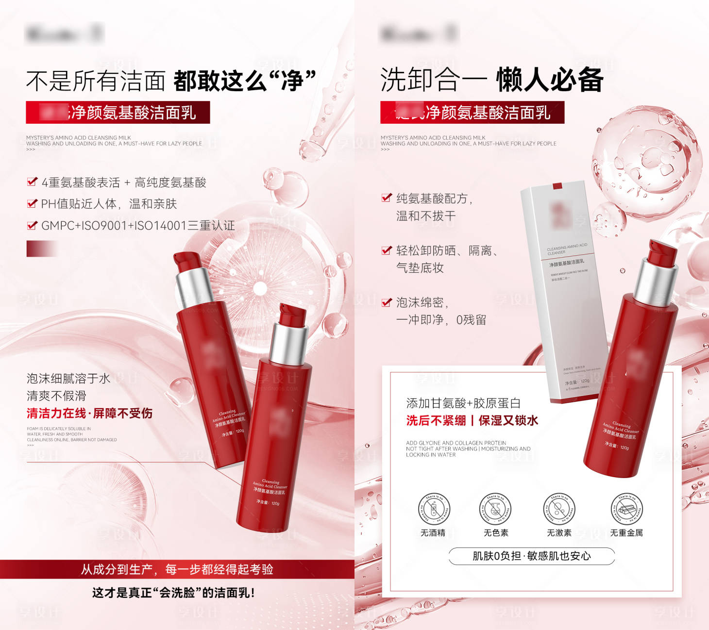源文件下载【享设计】搜索编号：45600035932531514【高级粉红色护肤产品宣传海报】