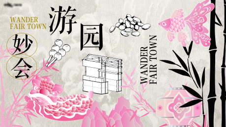 源文件下载【享设计】搜索编号：42310035942169532【国潮市集主视觉】