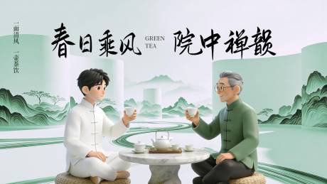 源文件下载【享设计】搜索编号：18190035621652988【春日中式茶艺品茗活动背景板】