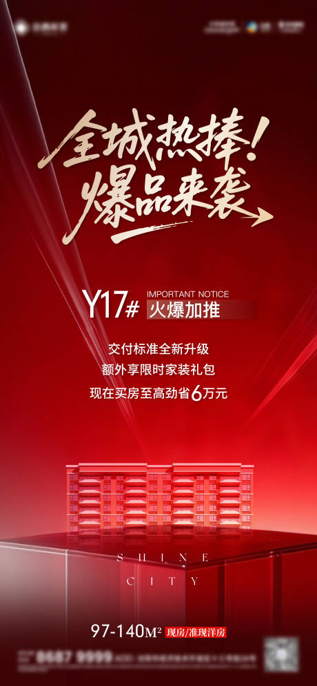 源文件下载【享设计】搜索编号：13530036004647085【洋房加推】