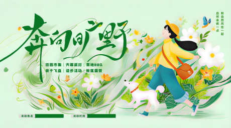 源文件下载【享设计】搜索编号：13480035792335045【户外露营踏青活动背景板】