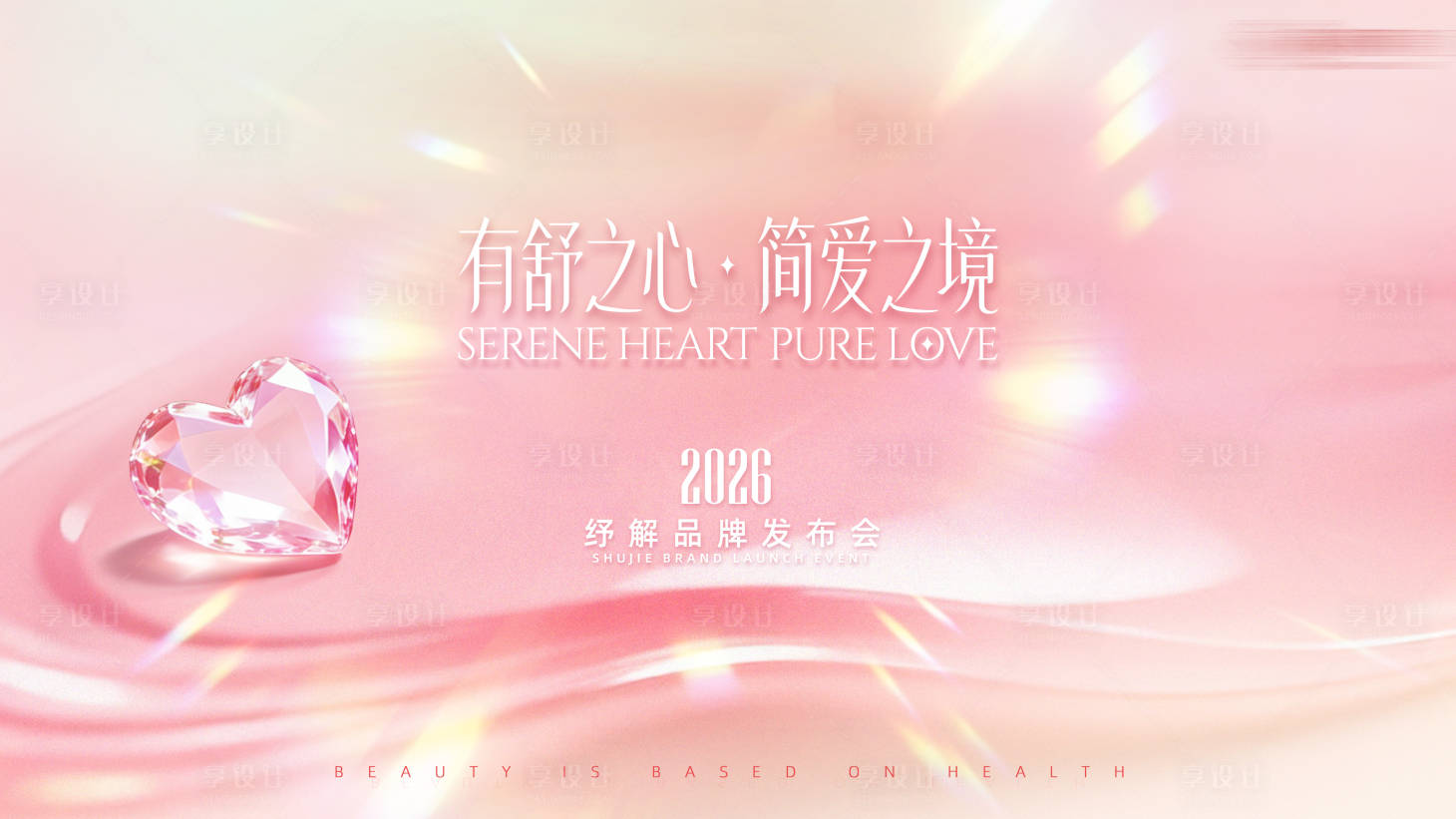 源文件下载【享设计】搜索编号：53800035654012561【活动主视觉】