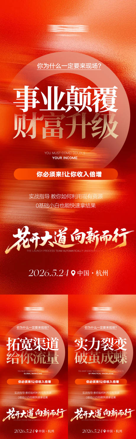 源文件下载【享设计】搜索编号：46060035675303699【美业高级招商势能系列海报】