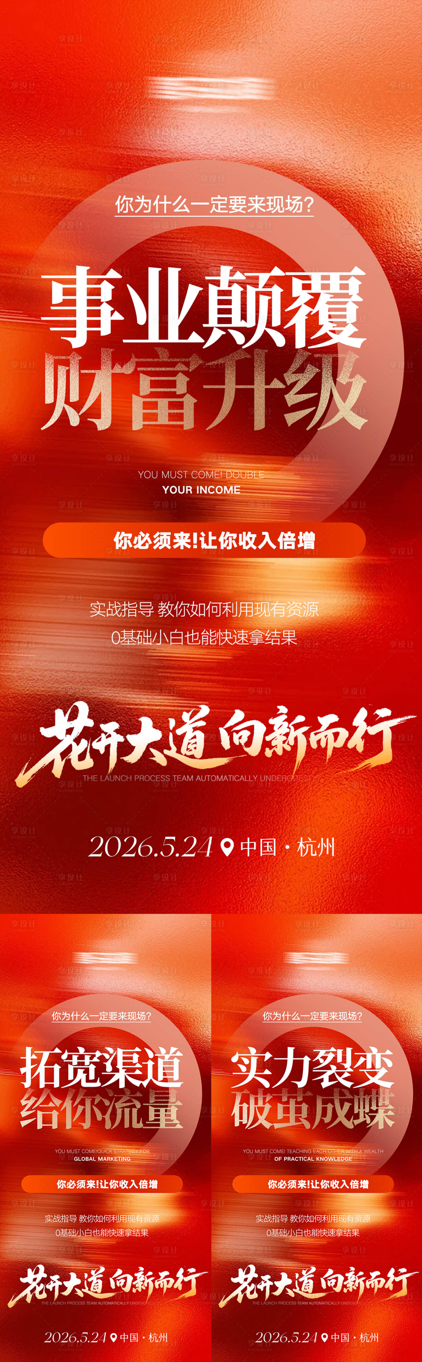 源文件下载【享设计】搜索编号：46060035675303699【美业高级招商势能系列海报】