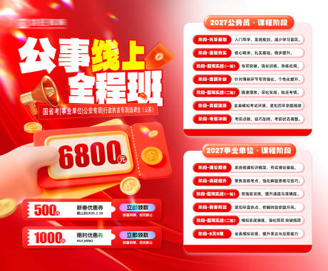 源文件下载【享设计】搜索编号：73460035603295606【公务员课程宣传海报】