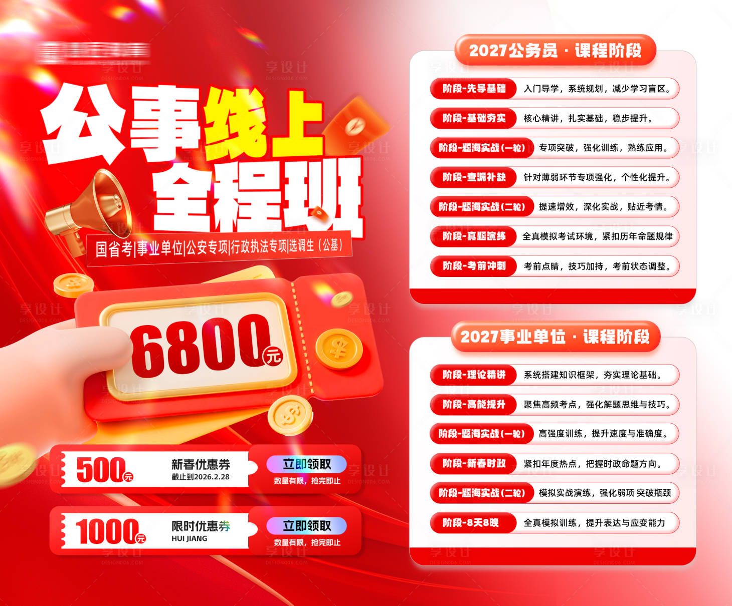 源文件下载【享设计】搜索编号：73460035603295606【公务员课程宣传海报】