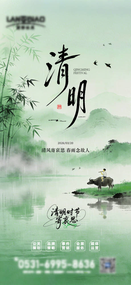 源文件下载【享设计】搜索编号：20960035806336019【清明节海报】