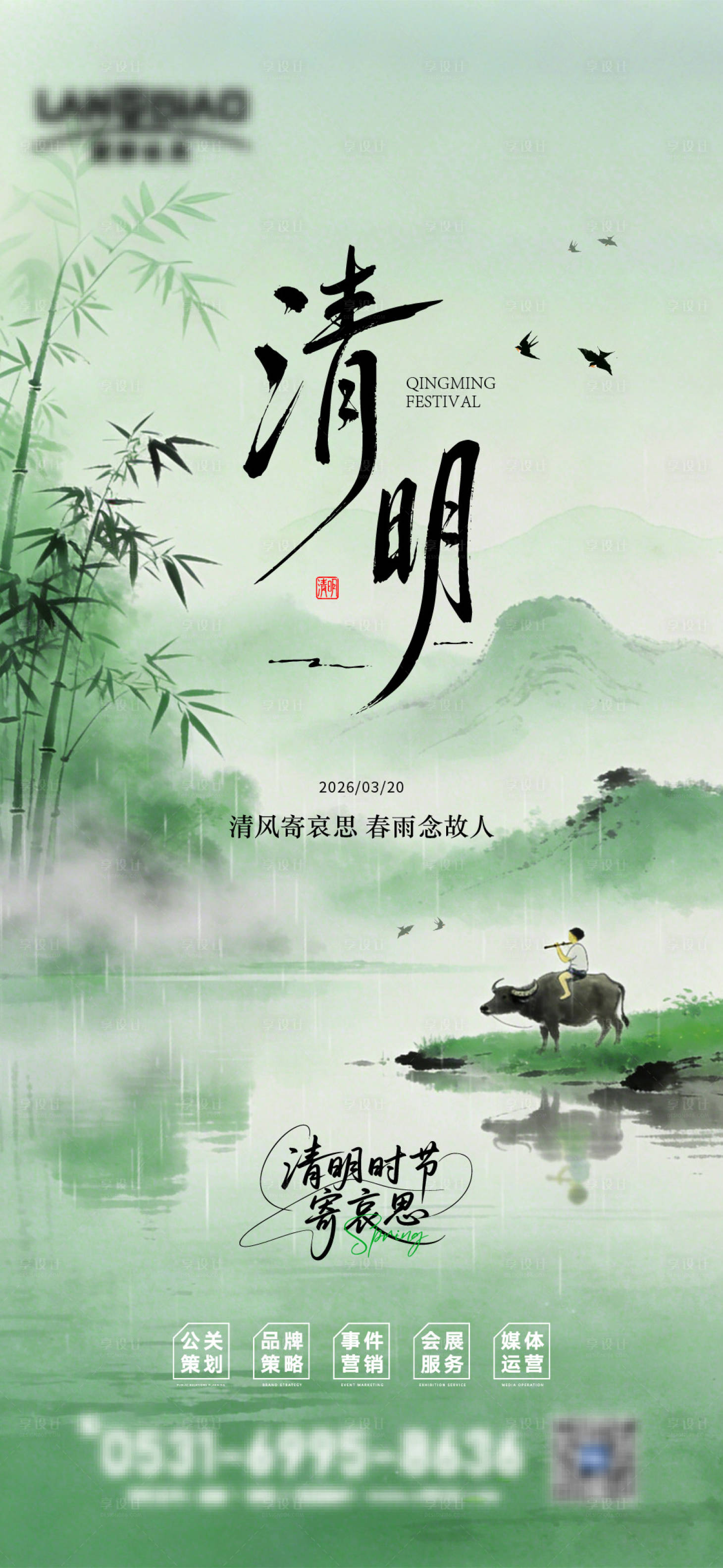 源文件下载【享设计】搜索编号：20960035806336019【清明节海报】