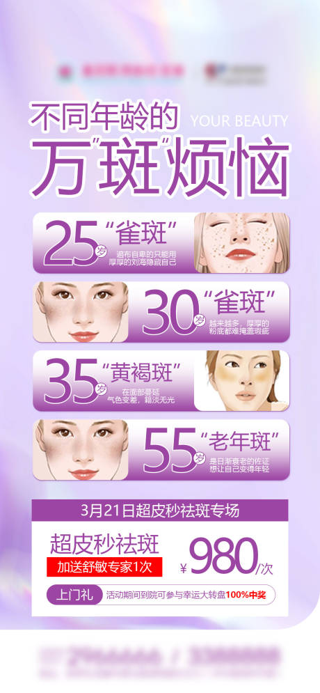 源文件下载【享设计】搜索编号：44060035834529067【超皮秒不同年龄的万斑烦恼】