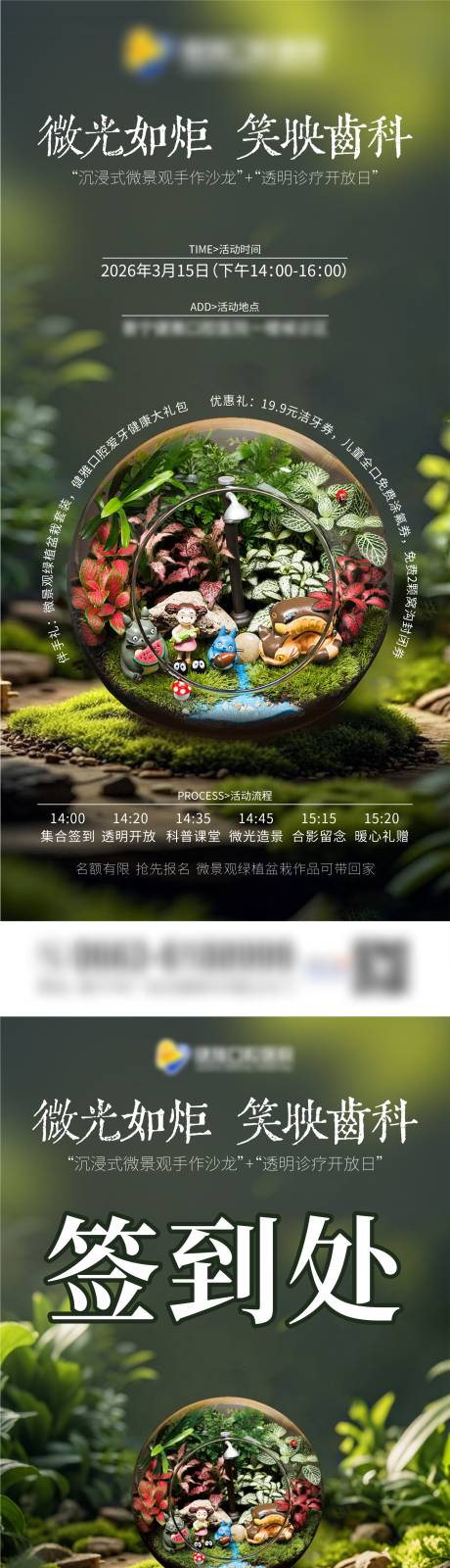 源文件下载【享设计】搜索编号：24300035987188779【微景观手作沙龙活动海报】