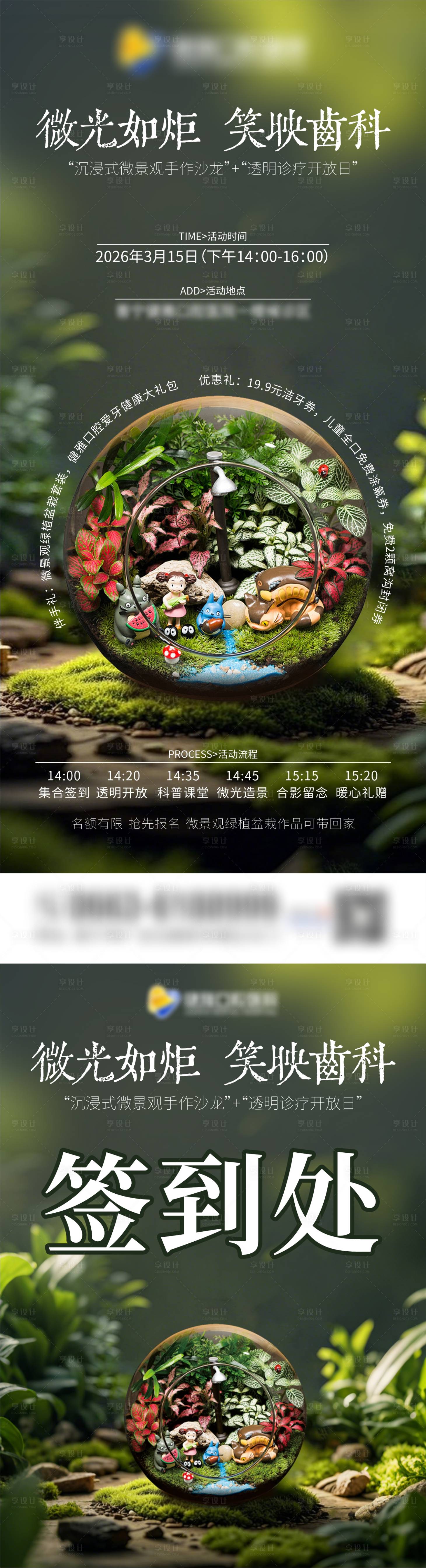 源文件下载【享设计】搜索编号：24300035987188779【微景观手作沙龙活动海报】