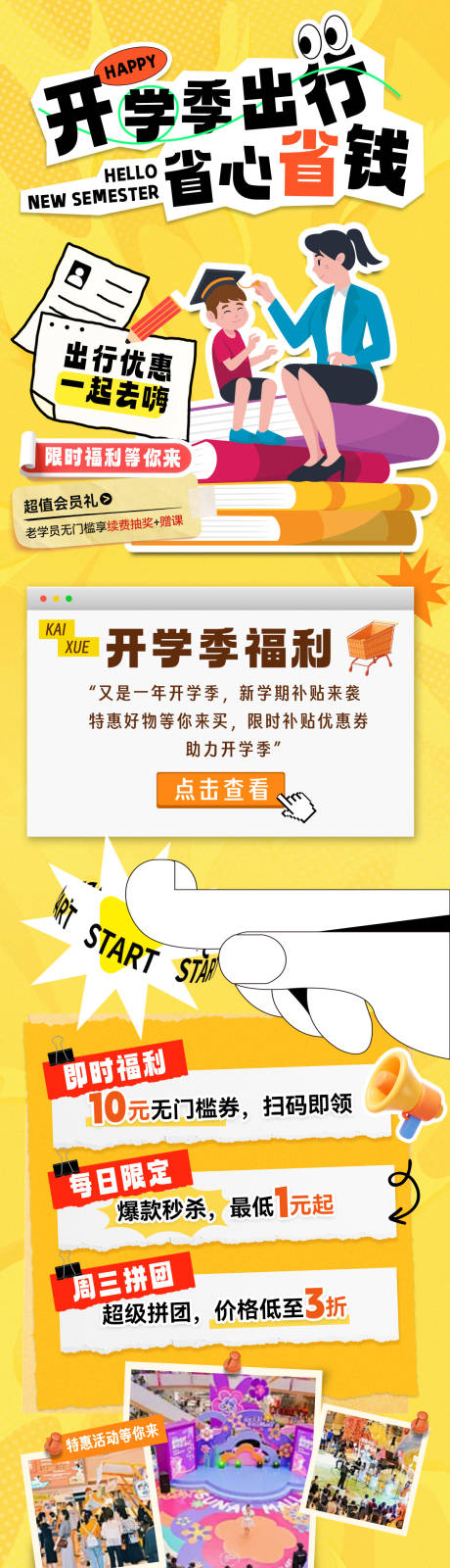 源文件下载【享设计】搜索编号：50040035641784283【开学季玩具露营出行商场福利长图海报】