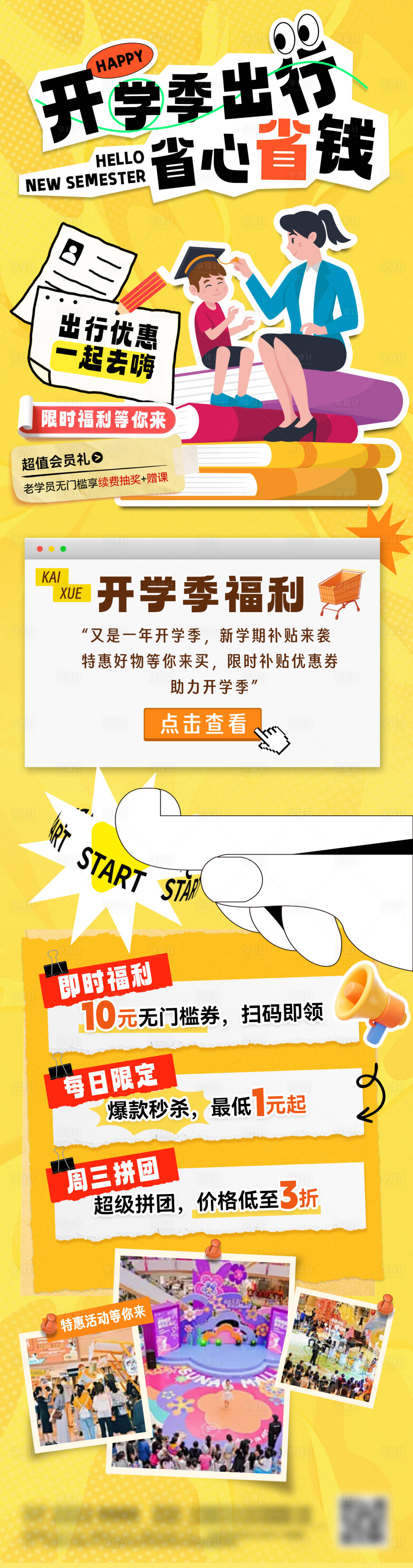 源文件下载【享设计】搜索编号：50040035641784283【开学季玩具露营出行商场福利长图海报】