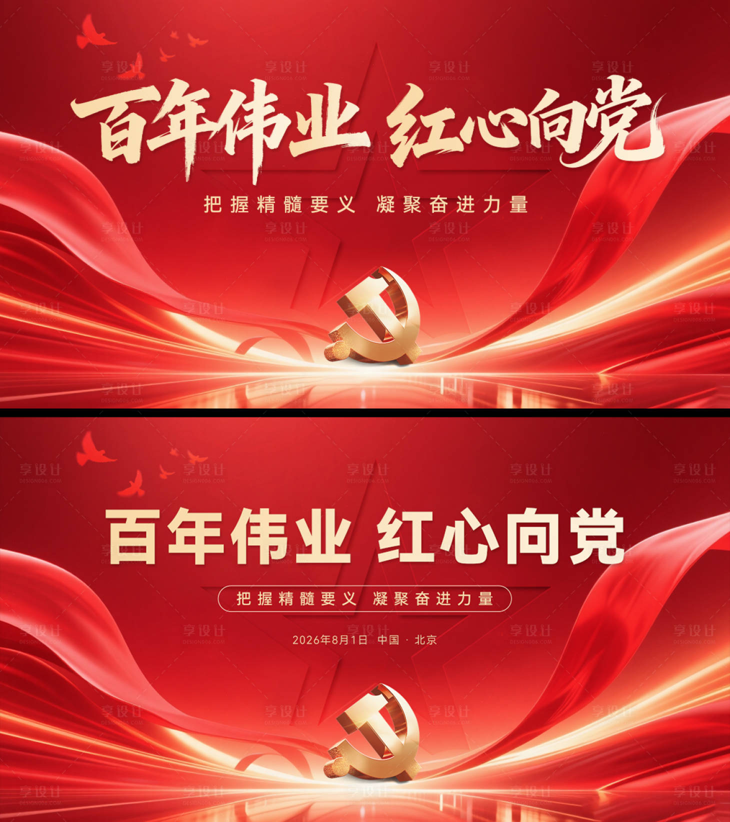 源文件下载【享设计】搜索编号：94630035837803927【党建红金活动展板】
