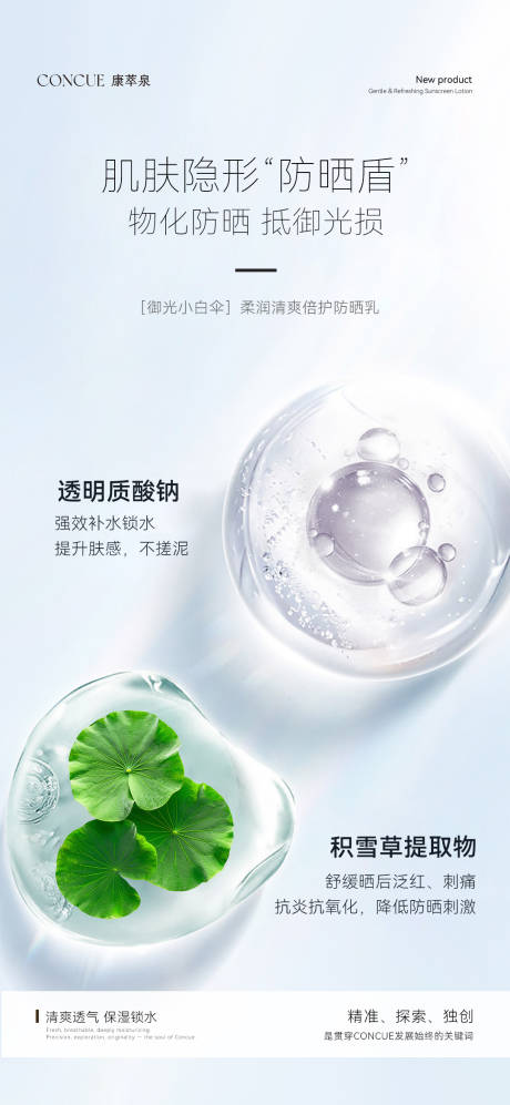 源文件下载【享设计】搜索编号：13270036019285682【防晒乳微商朋友圈海报产品海报】