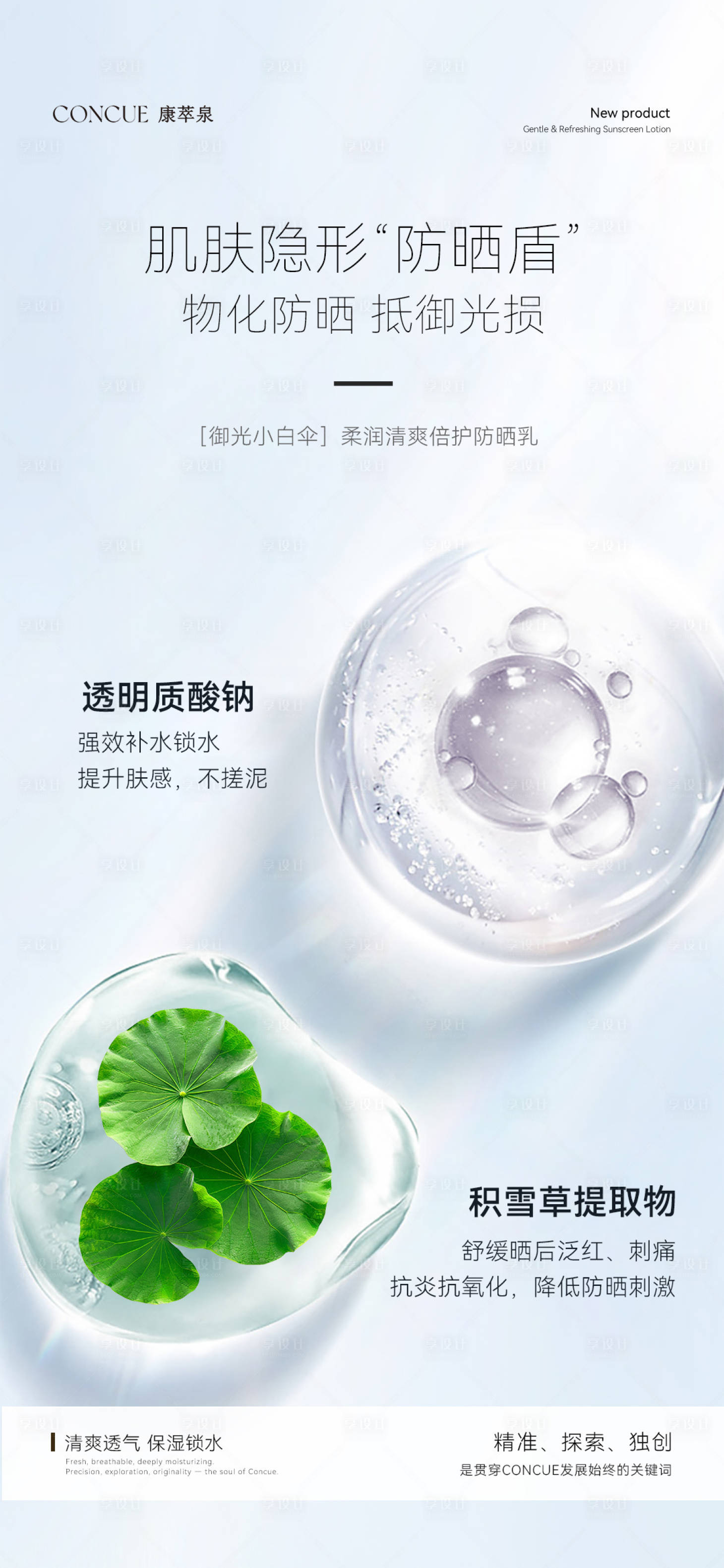 源文件下载【享设计】搜索编号：13270036019285682【防晒乳微商朋友圈海报产品海报】