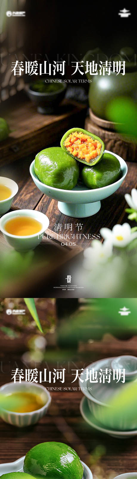 源文件下载【享设计】搜索编号：52380036157016850【清明节青团美食场景海报】