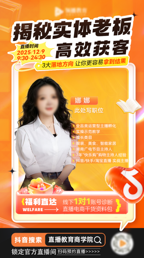 源文件下载【享设计】搜索编号：29650035793218131【直播预告海报】