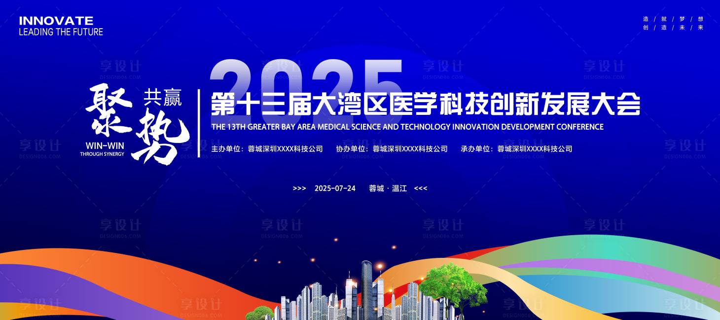 源文件下载【享设计】搜索编号：98140035951857131【医学科技创新大会】