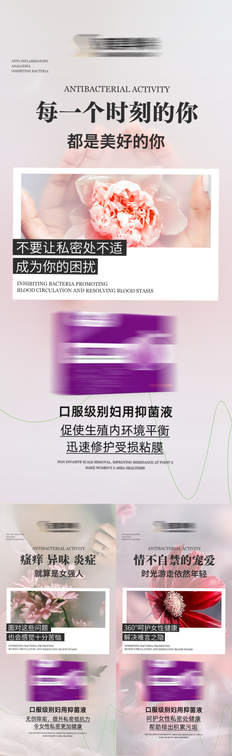 源文件下载【享设计】搜索编号：33040035846025751【大健康女性生殖养护抑菌美业私密海报】