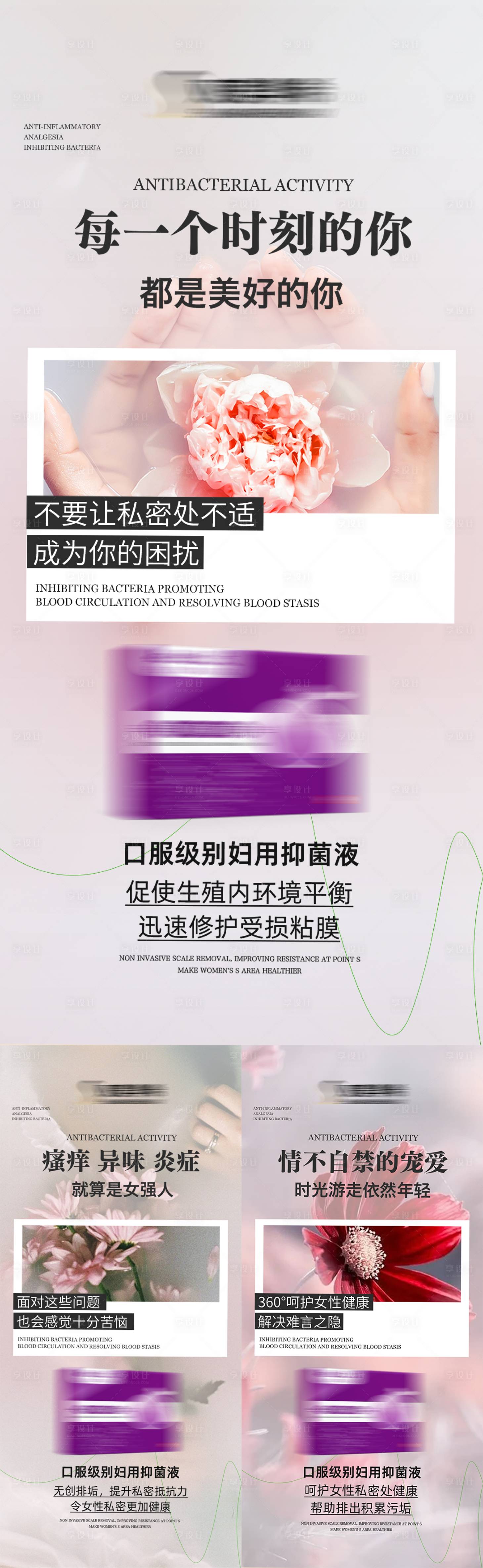 源文件下载【享设计】搜索编号：33040035846025751【大健康女性生殖养护抑菌美业私密海报】