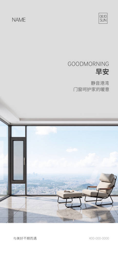 源文件下载【享设计】搜索编号：56500035724027785【门窗早安图海报】