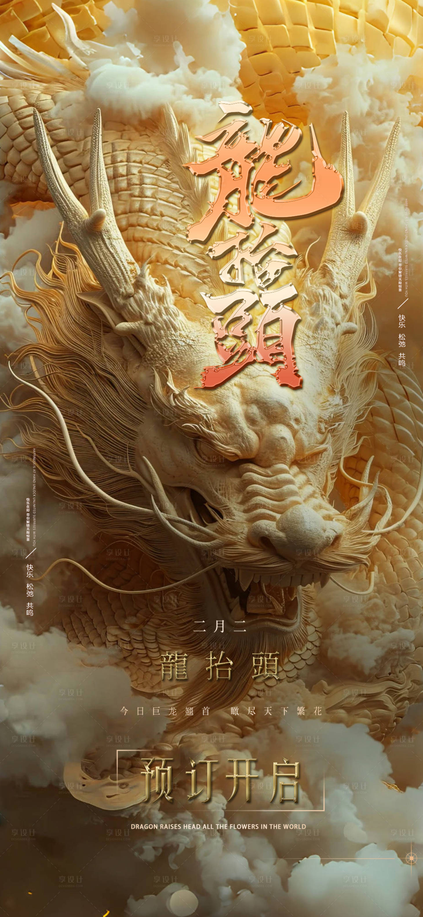 源文件下载【享设计】搜索编号：33720035830291439【酒吧ktv龙抬头邀约预定海报】