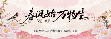 源文件下载【享设计】搜索编号：32650035715918880【春季主视觉背景板】