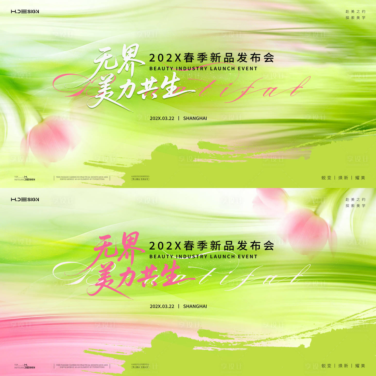 源文件下载【享设计】搜索编号：55030036067132557【质感美业发布会沙龙主KV】