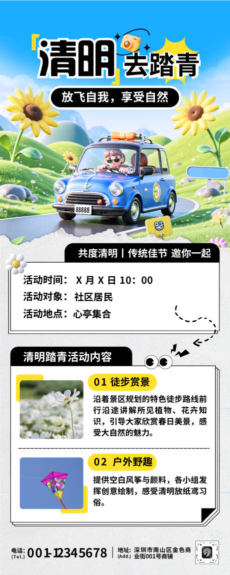 源文件下载【享设计】搜索编号：26390035902912151【蓝色3D清明踏青活动宣传长图】