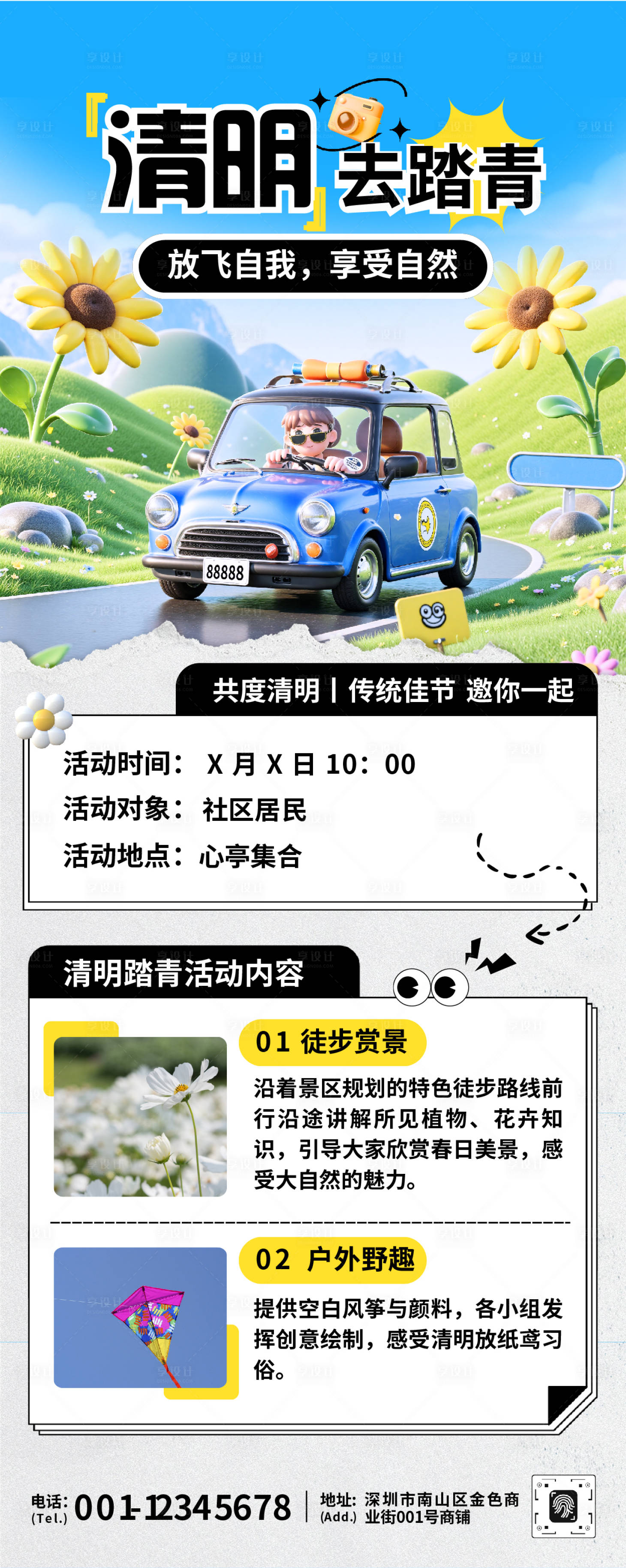 源文件下载【享设计】搜索编号：26390035902912151【蓝色3D清明踏青活动宣传长图】