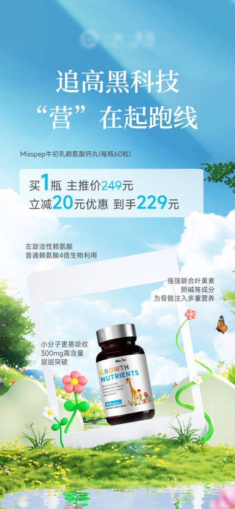 源文件下载【享设计】搜索编号：23360035918786189【钙片产品机制海报】