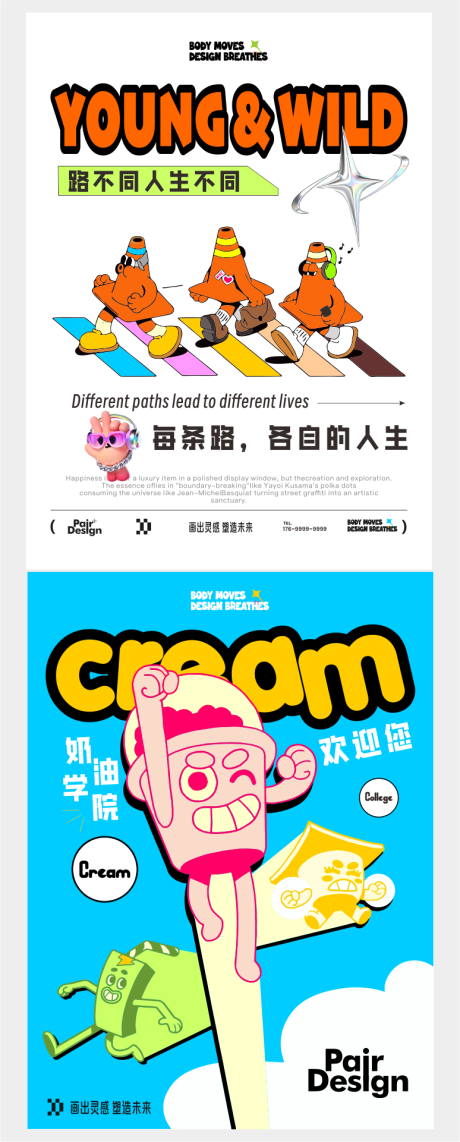 源文件下载【享设计】搜索编号：57350035690808979【潮玩活动DM宣传单】