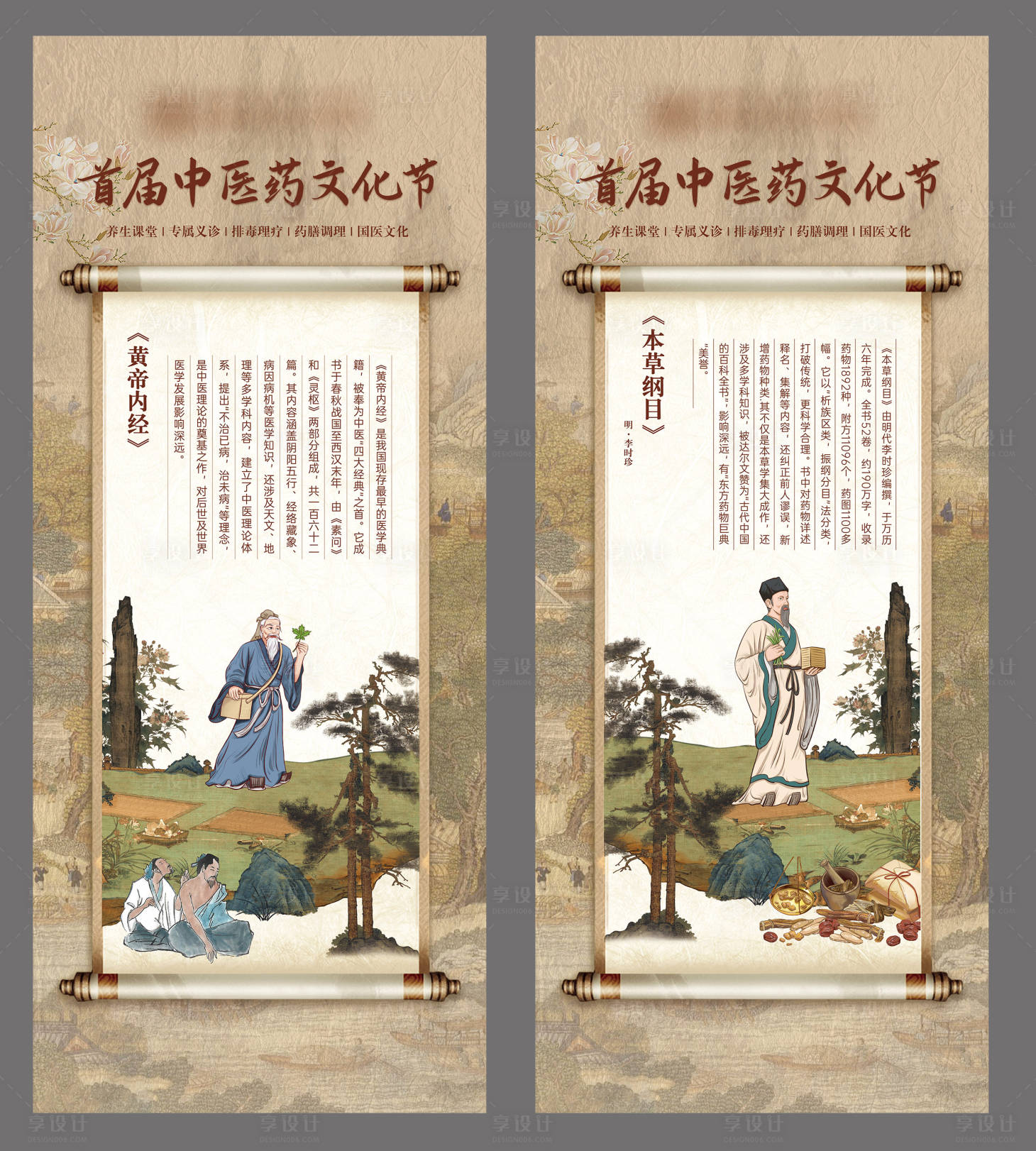 源文件下载【享设计】搜索编号：82790035945656358【中医药文化节展板】