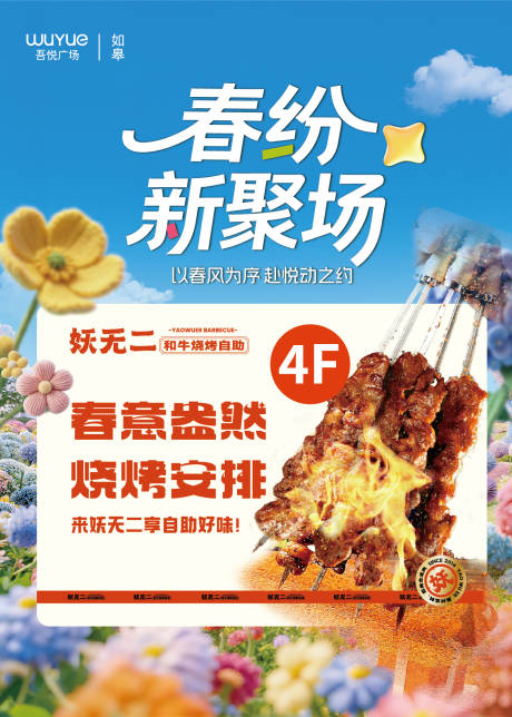 源文件下载【享设计】搜索编号：24750035724099369【商场春纷活动】