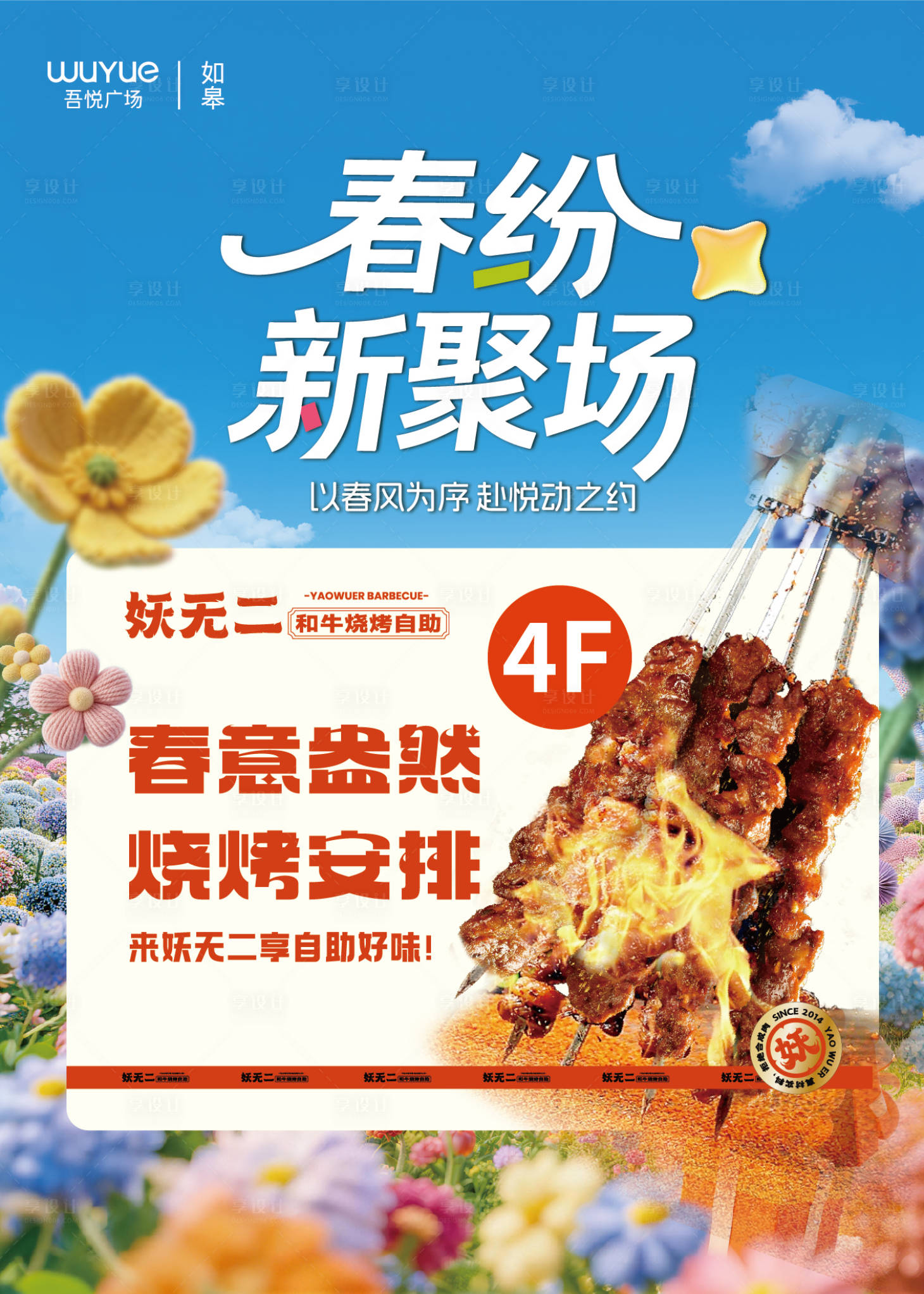 源文件下载【享设计】搜索编号：24750035724099369【商场春纷活动】