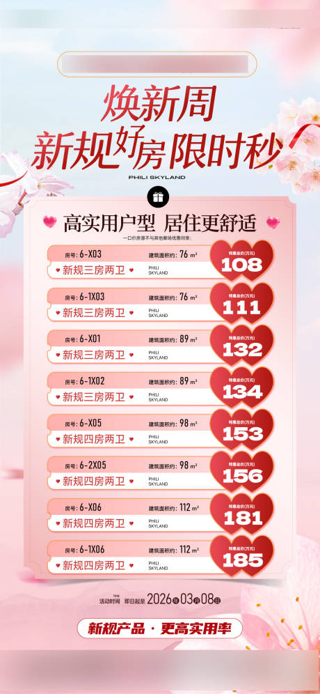 源文件下载【享设计】搜索编号：87860036081923355【地产特价房焕新周海报】